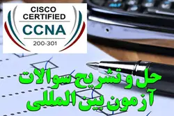 حل و تشریح سوالات آزمون بین المللی Cisco CCNA 200-301