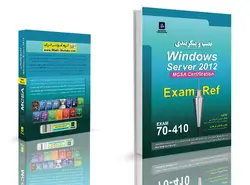 کتاب الکترونیکی فارسی MCSA 2012 70-410