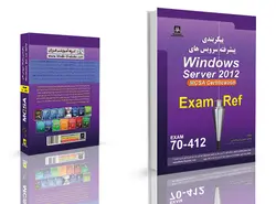کتاب الکترونیکی فارسی MCSA 2012 70-412
