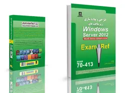 کتاب الکترونیکی فارسی MCSE 2012 70-413