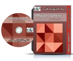 کتاب الکترونیکی فارسی VMware vSphere 5 Advance ESXi