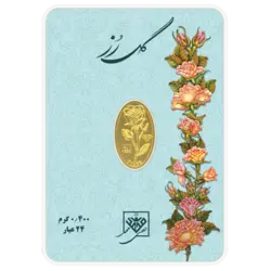 شمش طلای 24 عیار گل رز 0.400 گرم
