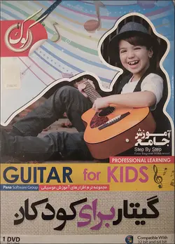آموزش جامع گیتار برای کودکان (فارسی)