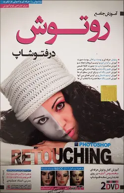 آموزش روتوش در فتوشاپ