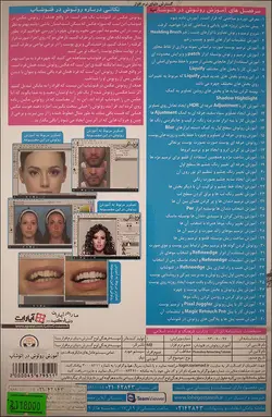 آموزش روتوش در فتوشاپ