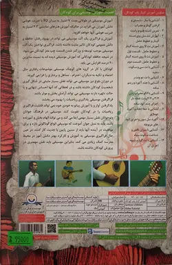 آموزش گیتار پاپ کودکان (فارسی)