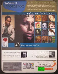 مجموعه رازهای حرفه ای فتوشاپ (فارسی)