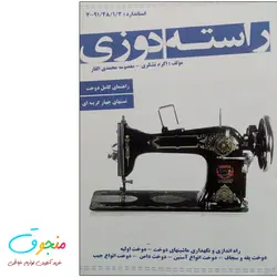 کتاب راسته دوزی