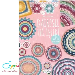 کتاب قلاب بافی و موتیف 6490