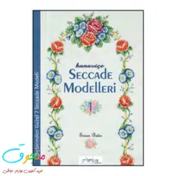 مجموعه طرح های گلدوزی و شماره دوزی کد 5700