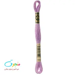 نخ دمسه فرانسه  کد 153