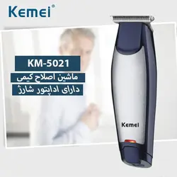 ماشین اصلاح کیمی مدل:KM-5021