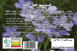 قوتو چهل گیاه سوشیانت