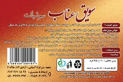 سویق عناب سوشیانت