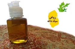 روغن سیاه دانه