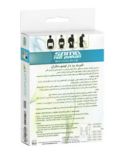 کمربند پد دار لومبو ساکرال سایز L کد 4025 شرکت سما طب