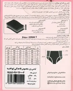 لباس زیر قاعدگی لیوا فارما سایز XL