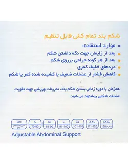 شکم بند طبی تمام کش سفید پس از جراحی سایز XL کد 014 پاک سمن