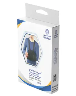 آویز دست شانه ای دو طرف باز سایز S کد 38200 طب و صنعت