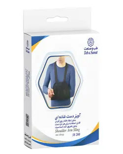 آویز دست شانه ای دو طرف باز سایز XS کد 38200 طب و صنعت