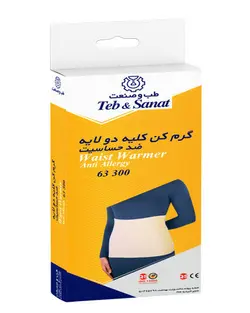 گرم کن کلیه دو لایه ضد حساسیت M کد 63300 طب و صنعت