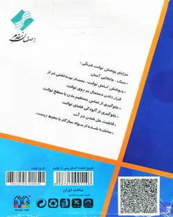 پوشش یکبار مصرف توالت فرنگی شبنم بسته 20 عددی