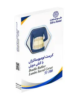 کرست لومبوساکرال با کش دوبل سایز L کد 53100 شرکت طب و صنعت