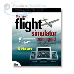 بسته آموزش شبیه ساز پرواز 5 ساعته