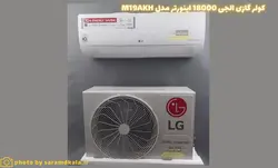 کولر گازی الجی 18000 اینورتر مدل M19AKH