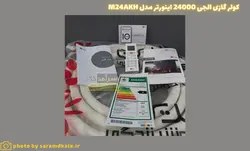 کولر گازی الجی 24000 اینورتر مدل M24AKH