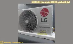 کولر گازی الجی 24000 اینورتر مدل M24AKH