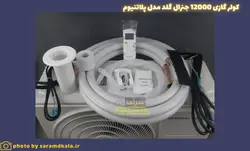 کولر گازی جنرال گلد 12000 مدل GG-S12000 PLATINIUM