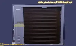 کولر گازی گری 18000 مدل S4 matic18
