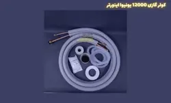 کولر گازی یونیوا 12000 مدل(اینورتر)UN-MS12000 LUX