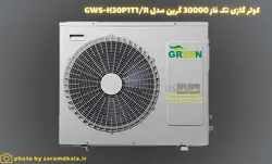 کولرگازی دیواری گرین تک فاز مدل GWS-H30P1T1/R1