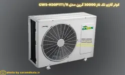 کولرگازی دیواری گرین تک فاز مدل GWS-H30P1T1/R1