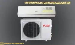 کولر گازی ایران رادیاتور مدل IAC-30CH/XA
