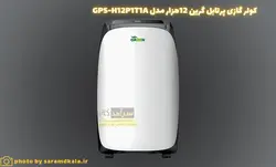 کولرگازی پرتابل گرین مدل GPS-H12P1T1A