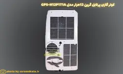 کولرگازی پرتابل گرین مدل GPS-H12P1T1A