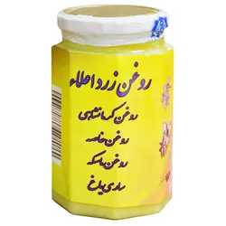 روغن زرد اعلا