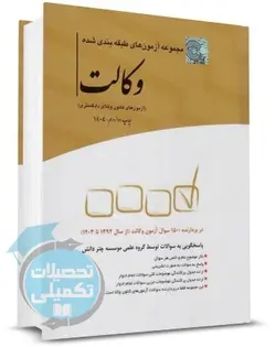 کتاب تست آزمون وکالت چتر دانش