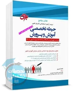 کتاب آموزگار ابتدایی جهش