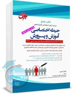 کتاب آموزگار ابتدایی جهش