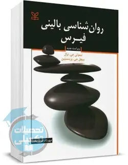 کتاب روانشناسی بالینی فیرس ترجمه مهرداد فیروزبخت انتشارات رشد