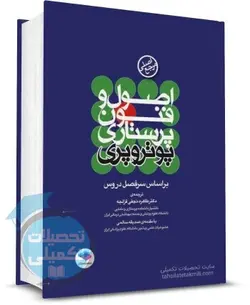 اصول و فنون پرستاری پوتر و پری انتشارات جامعه نگر