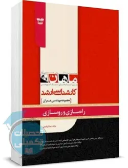 راه سازی و روسازی ماهان