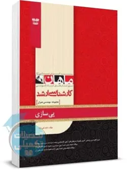 پی سازی ماهان