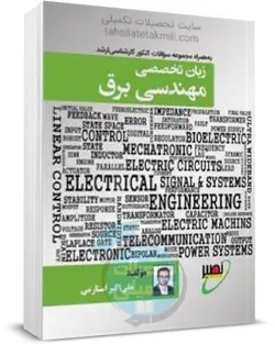 زبان تخصصی مهندسی برق نصیر
