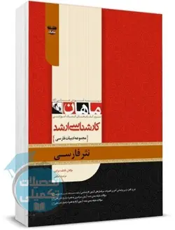 نثر فارسی ماهان