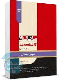 شیمی معدنی ماهان